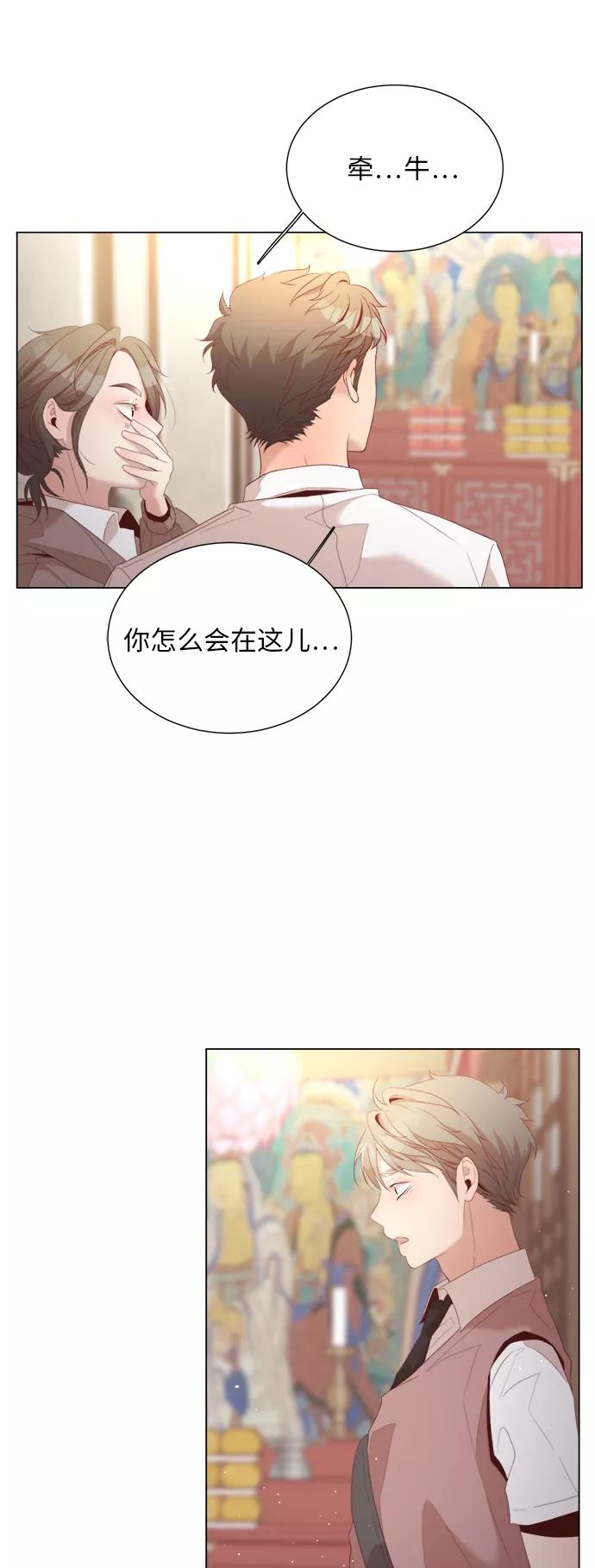 《牵牛和仙女》第21话 第2页