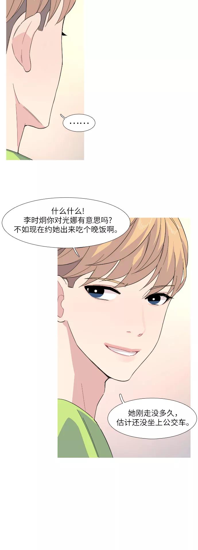 《胆小的调色盘》第22话 第26页