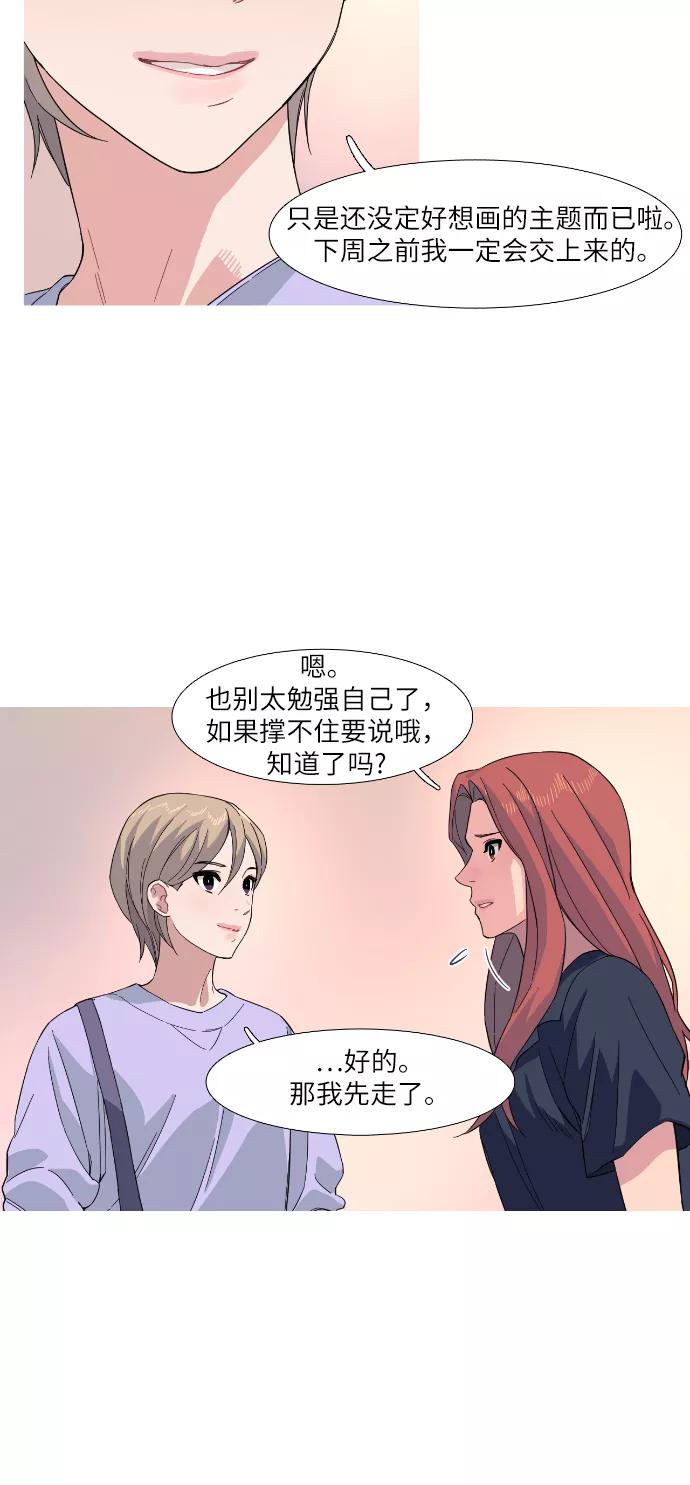 《胆小的调色盘》第22话 第18页