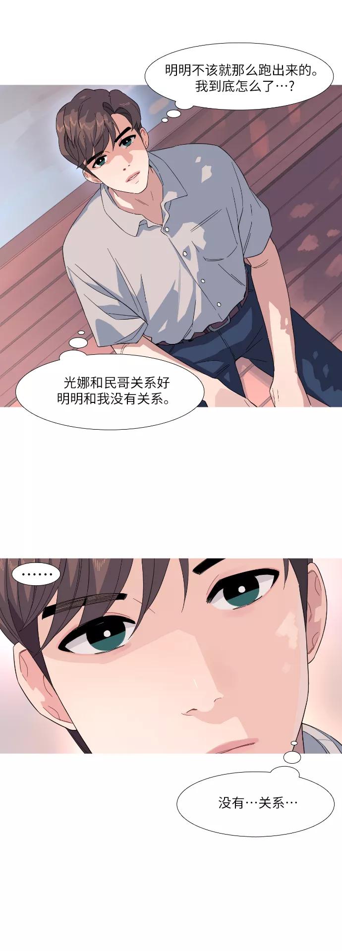 《胆小的调色盘》第22话 第2页