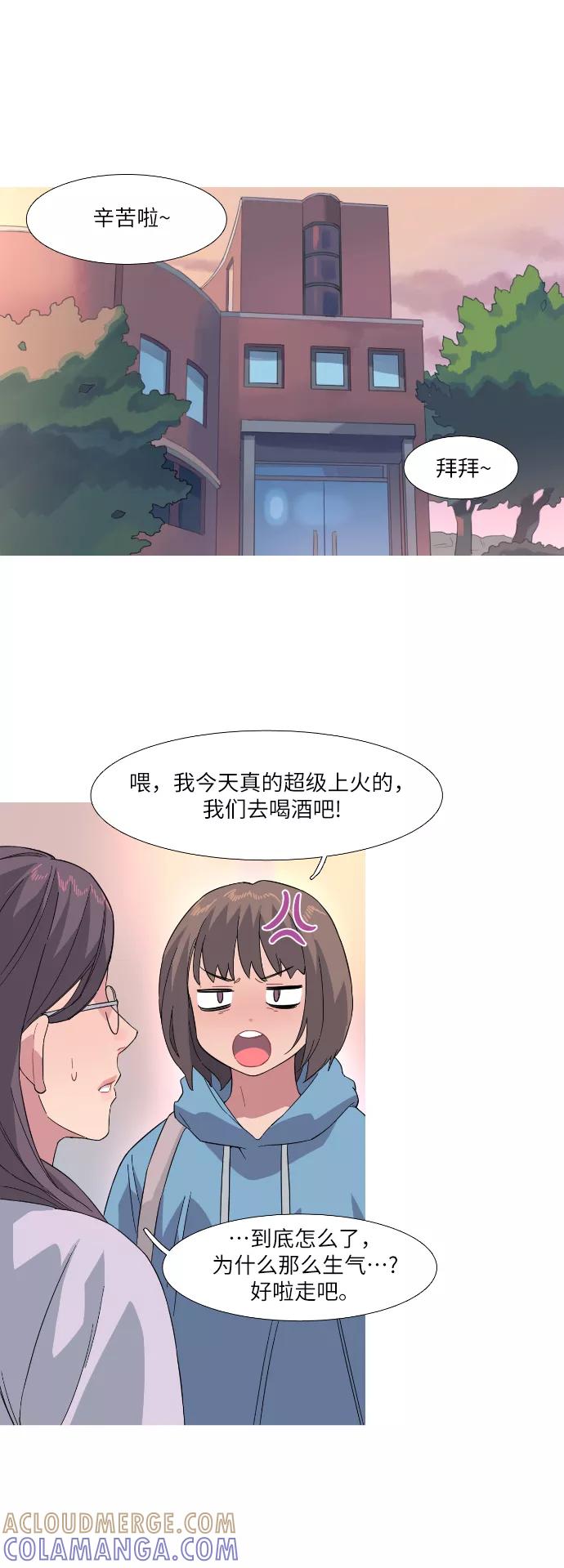 《胆小的调色盘》第22话 第15页