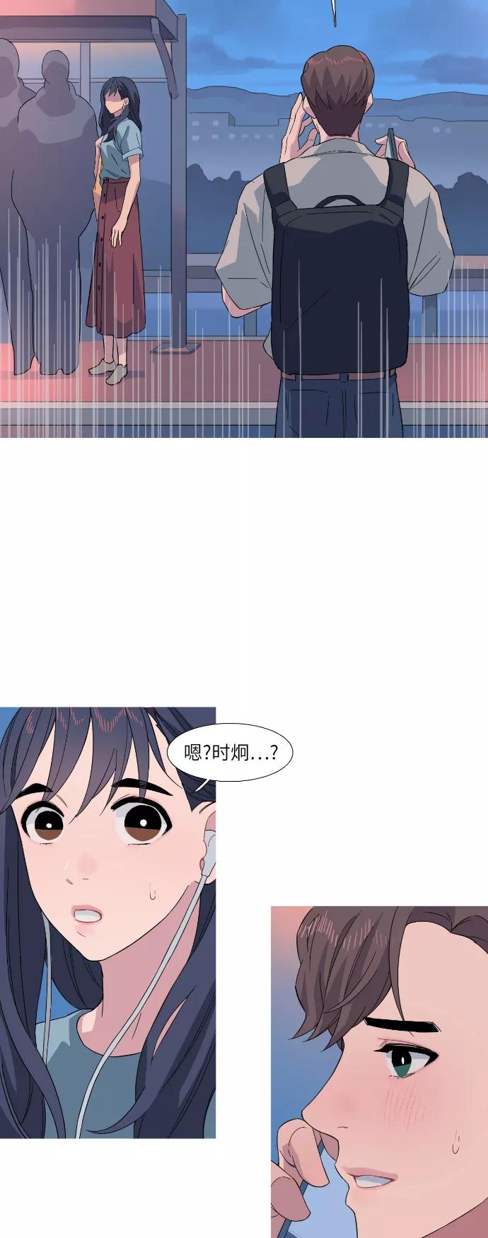 《胆小的调色盘》第22话 第32页