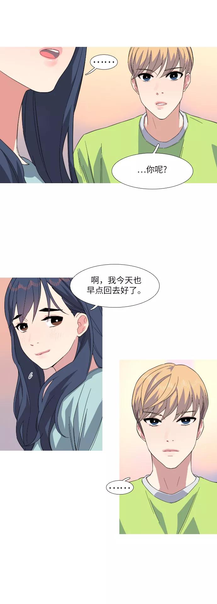 《胆小的调色盘》第22话 第20页