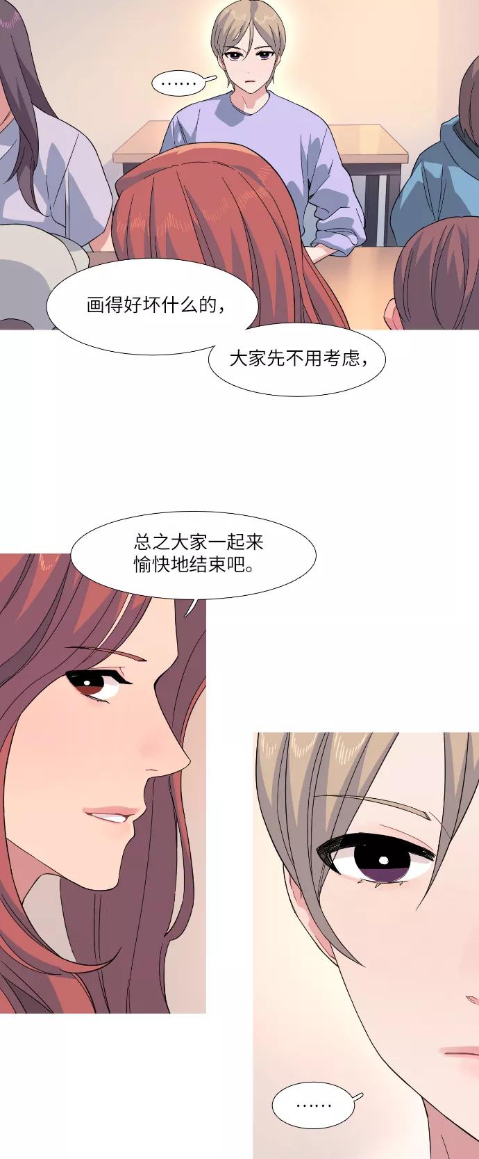《胆小的调色盘》第22话 第10页
