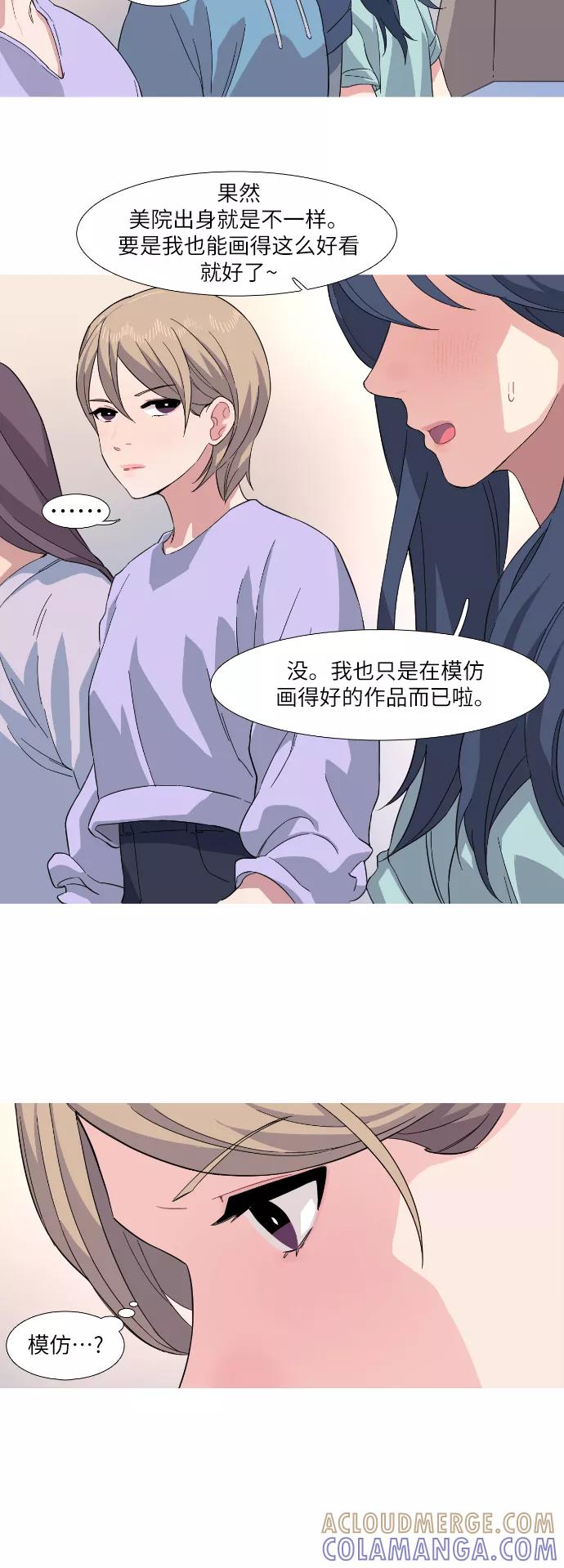 《胆小的调色盘》第22话 第13页