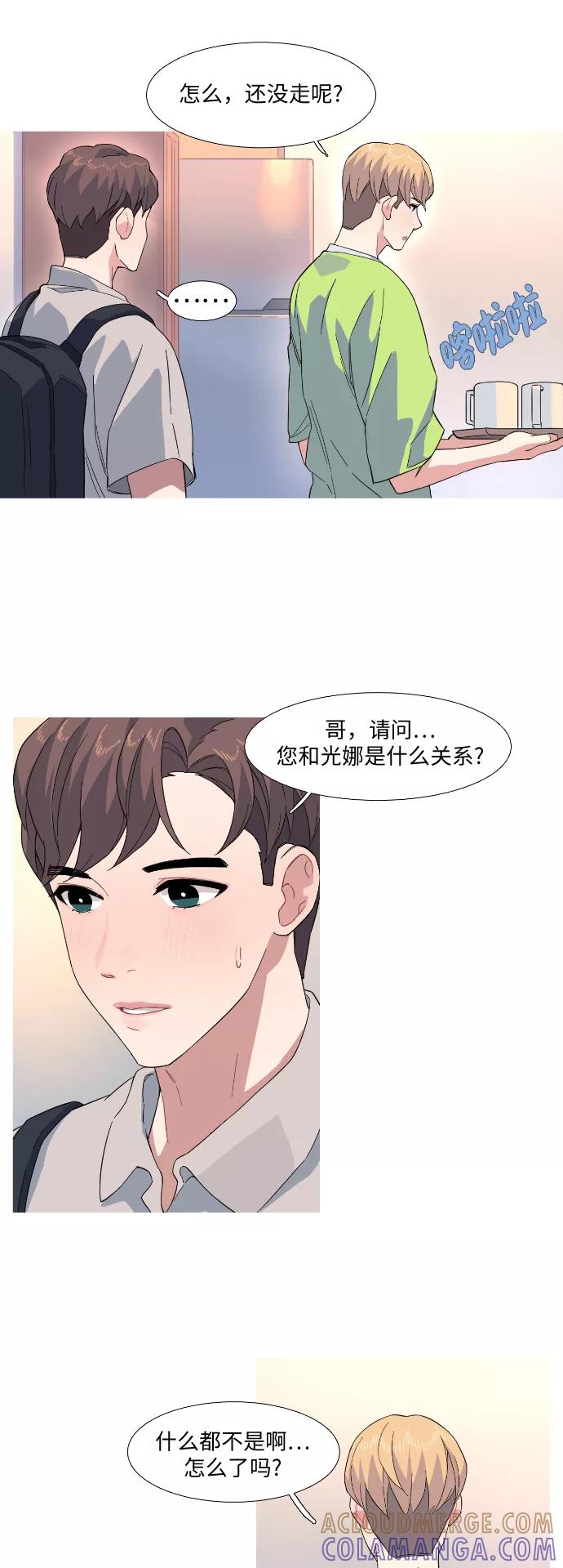 《胆小的调色盘》第22话 第23页