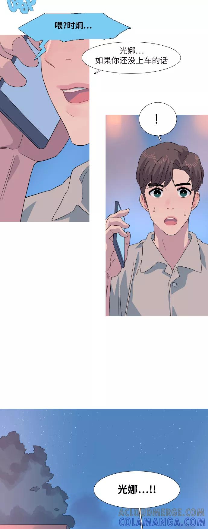 《胆小的调色盘》第22话 第31页