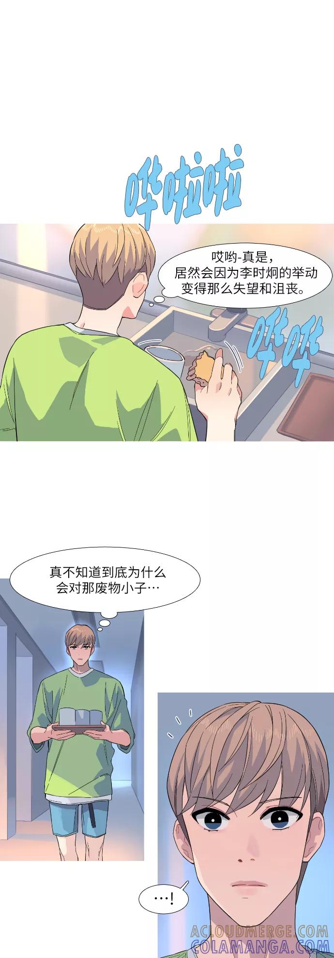 《胆小的调色盘》第22话 第21页