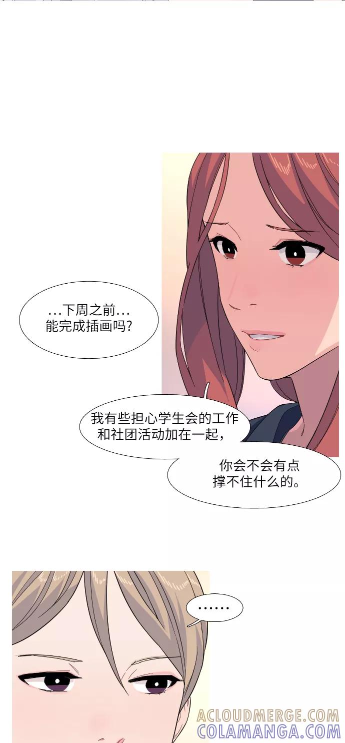 《胆小的调色盘》第22话 第17页