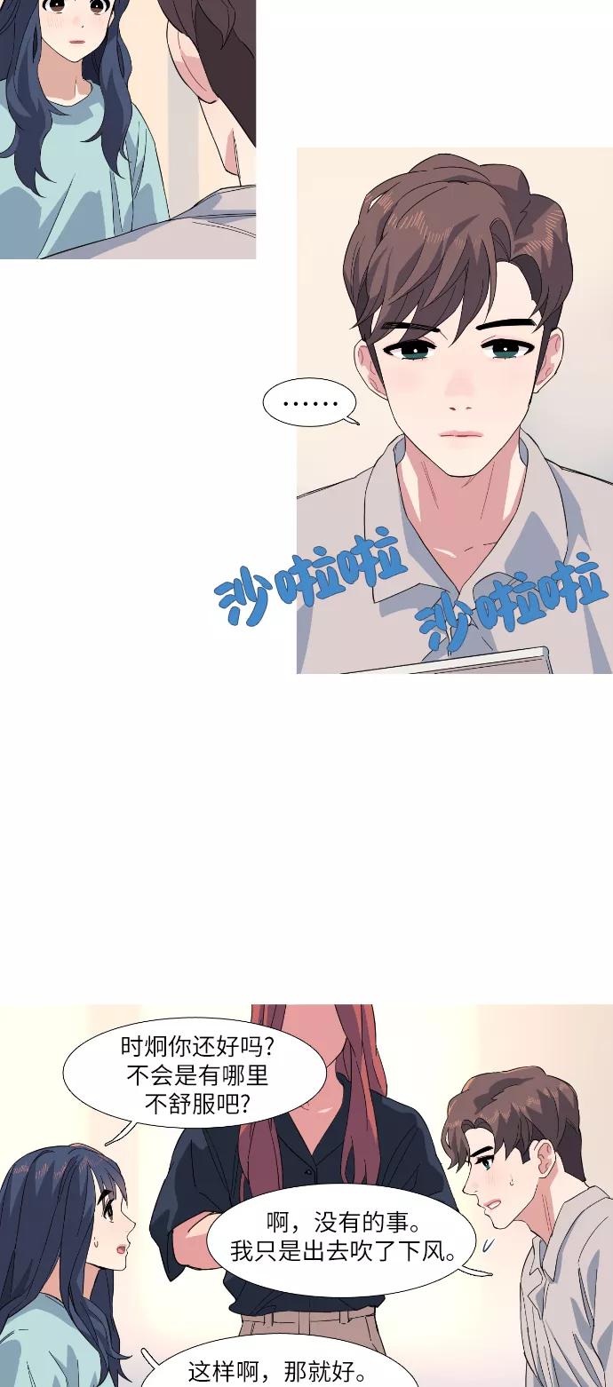 《胆小的调色盘》第22话 第6页
