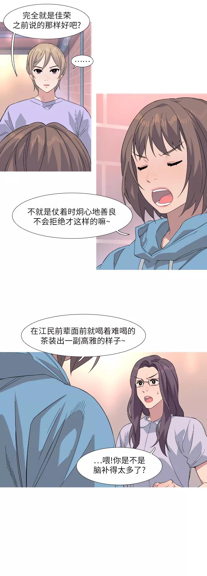 《胆小的调色盘》第23话 第6页