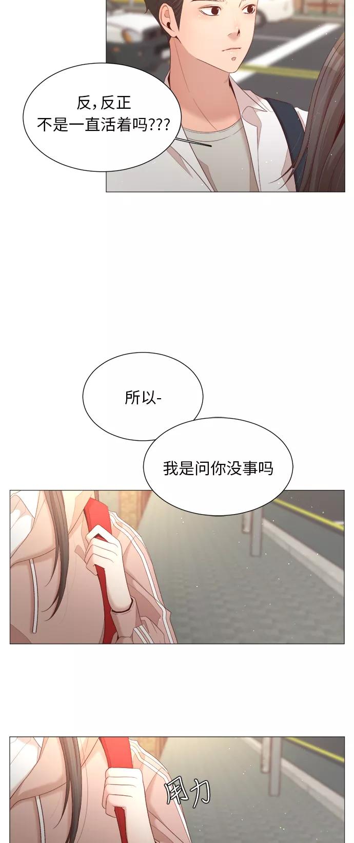 《牵牛和仙女》第23话 第30页