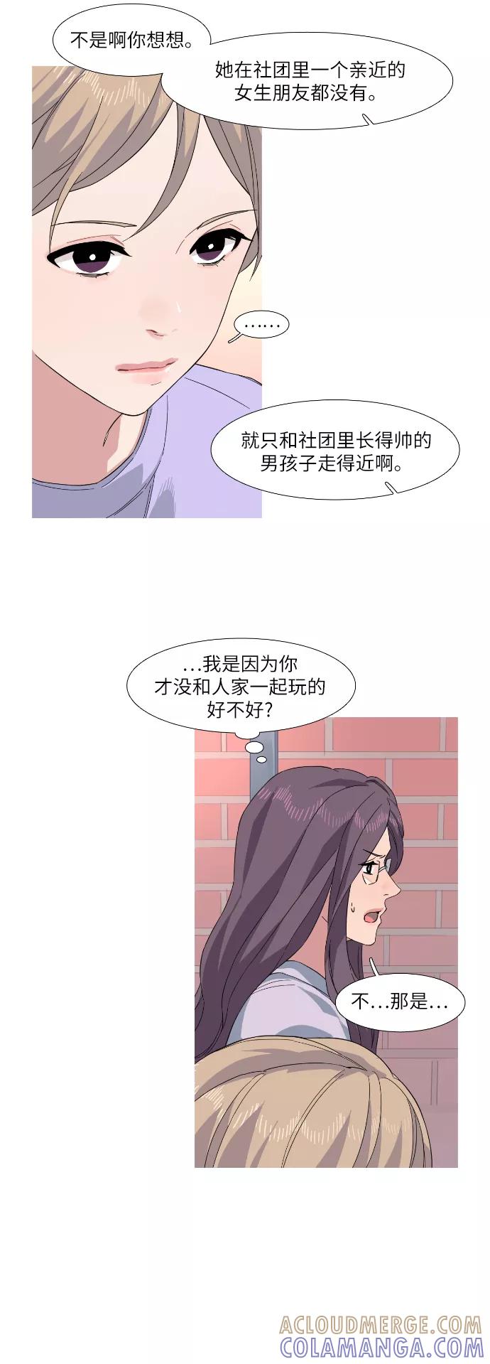 《胆小的调色盘》第23话 第7页