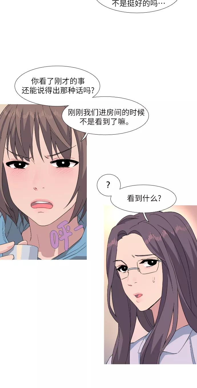 《胆小的调色盘》第23话 第2页