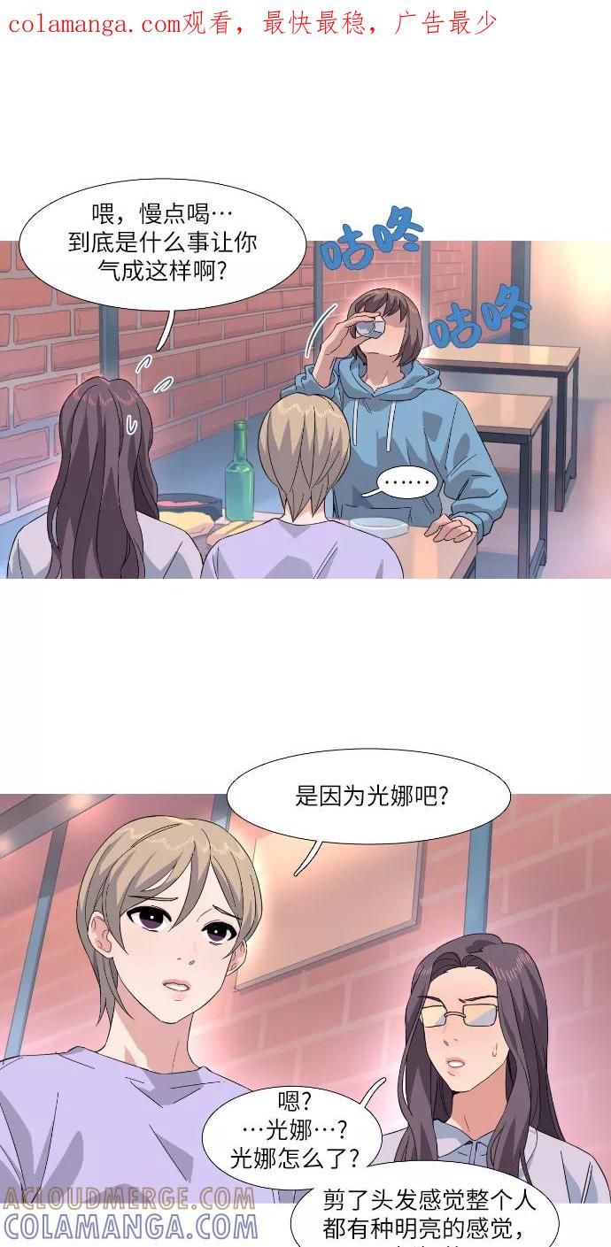 《胆小的调色盘》第23话 第1页