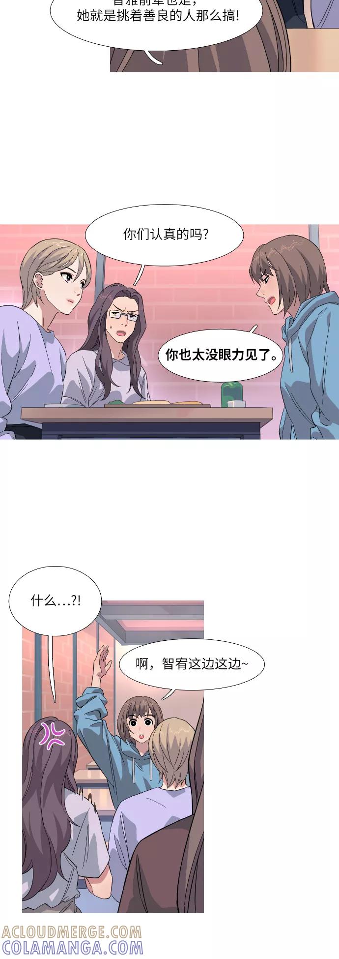 《胆小的调色盘》第23话 第9页
