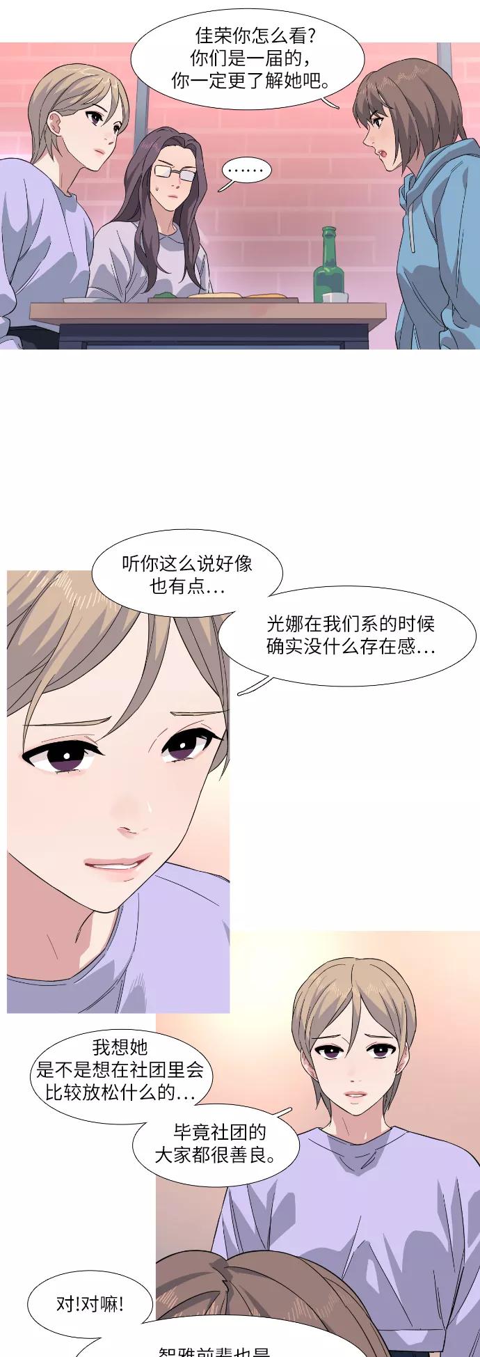 《胆小的调色盘》第23话 第8页