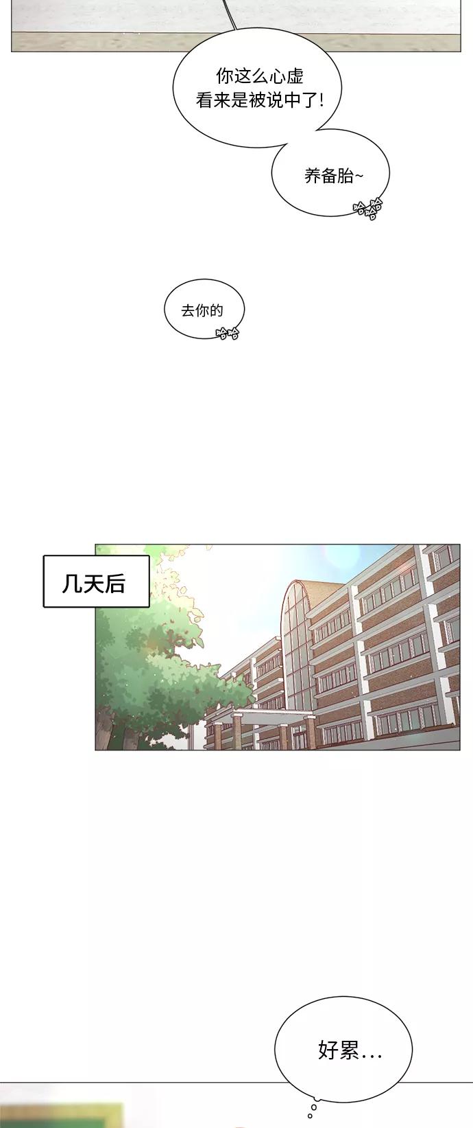 《牵牛和仙女》第23话 第12页