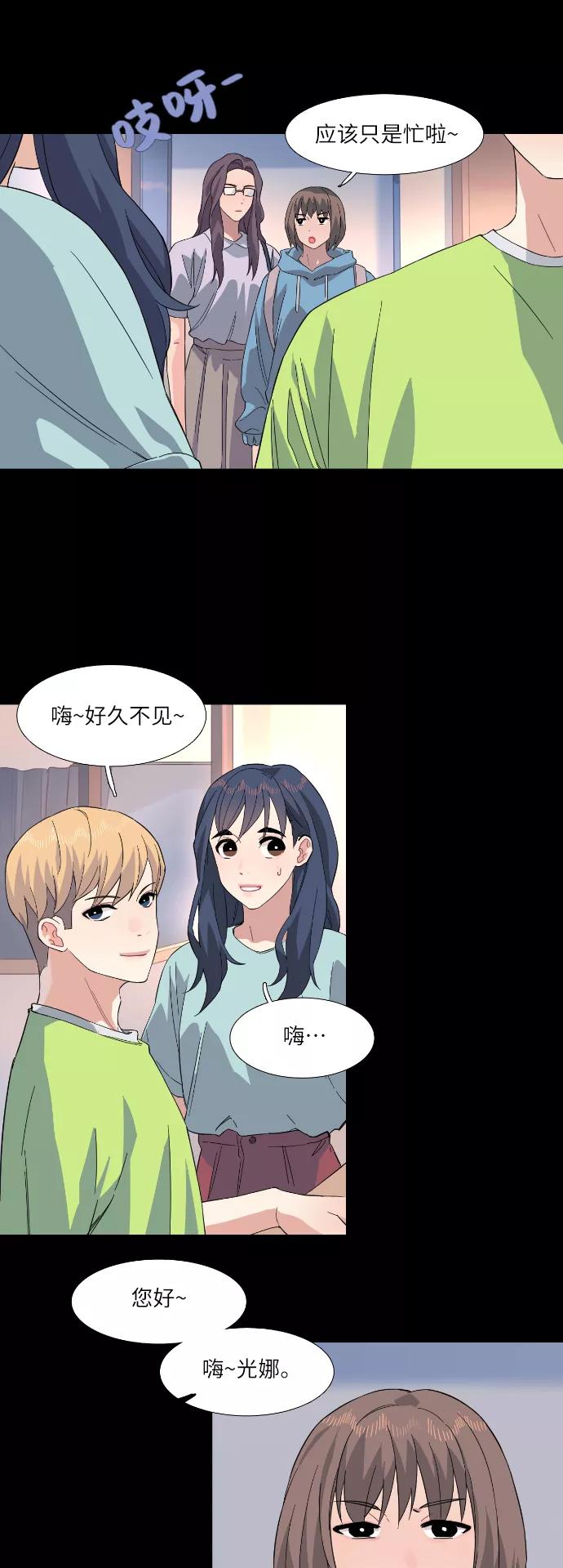 《胆小的调色盘》第23话 第4页