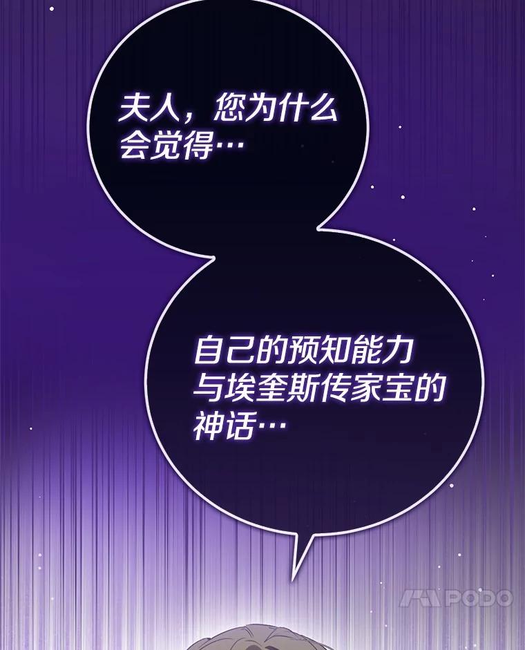 《菲奥尼：预见我与恶魔大公的未来》22.送出礼物 第163页