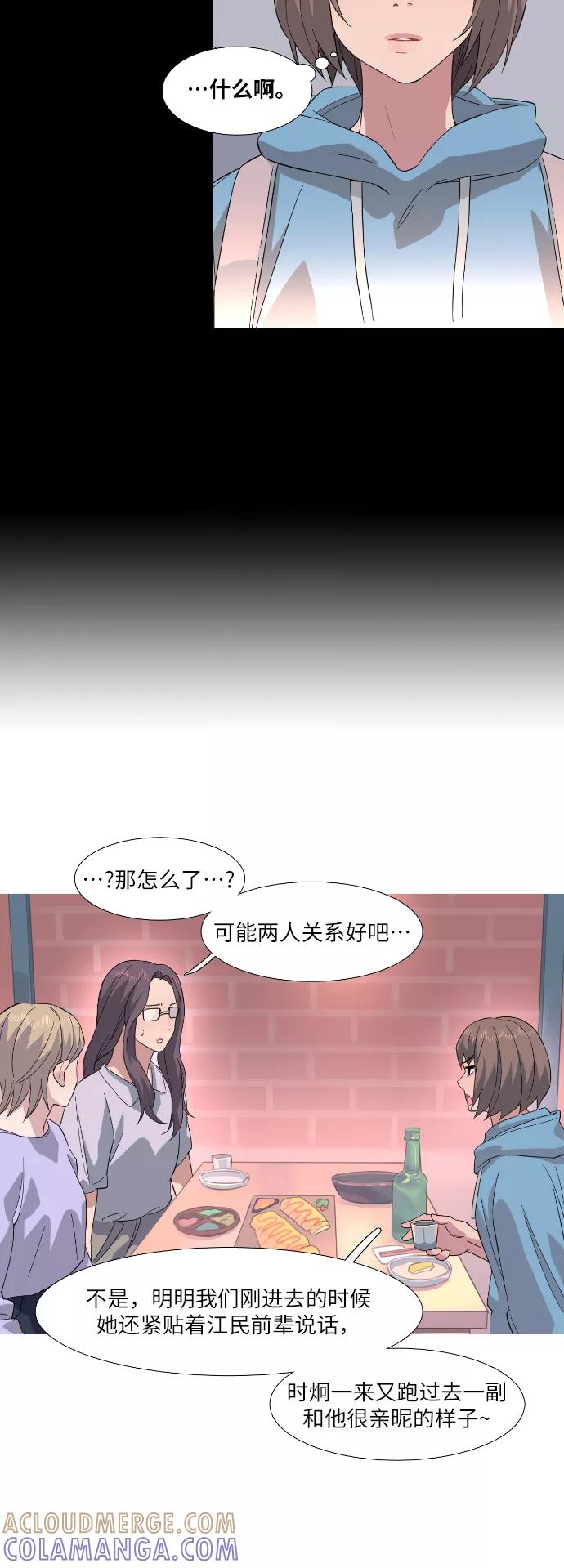 《胆小的调色盘》第23话 第5页