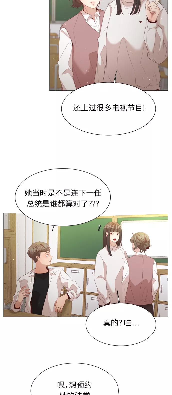 《牵牛和仙女》第26话 第23页