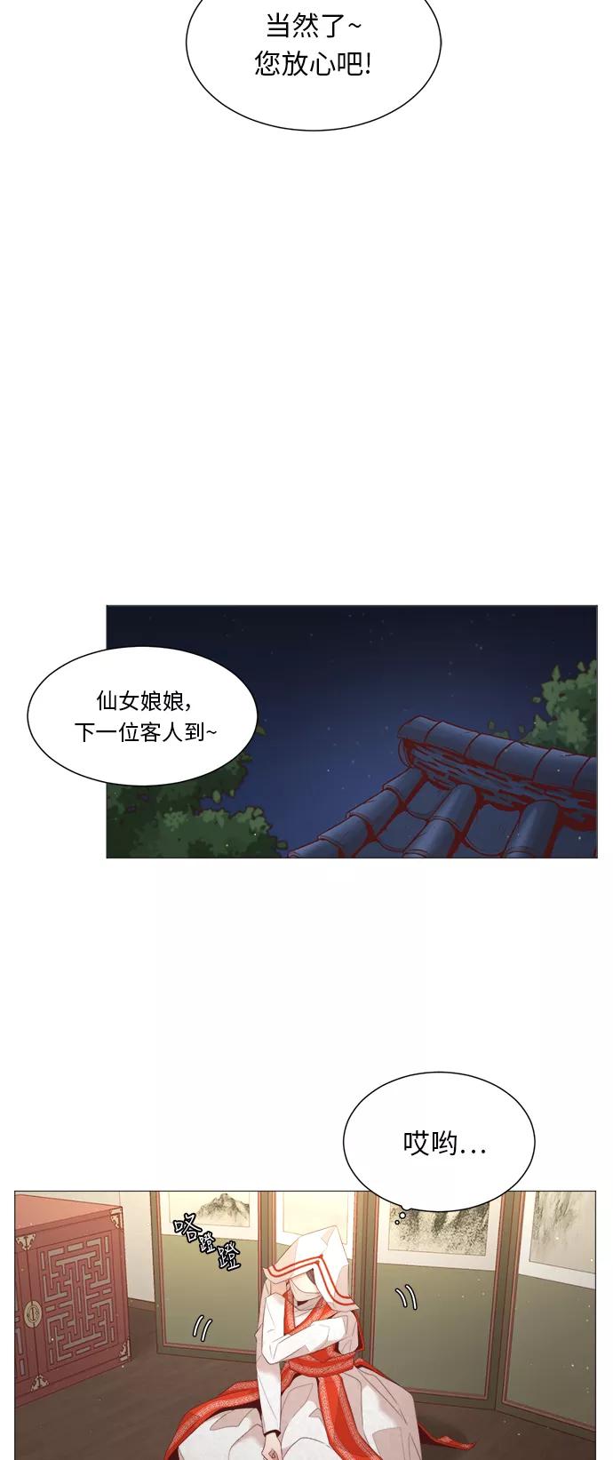 《牵牛和仙女》第26话 第54页