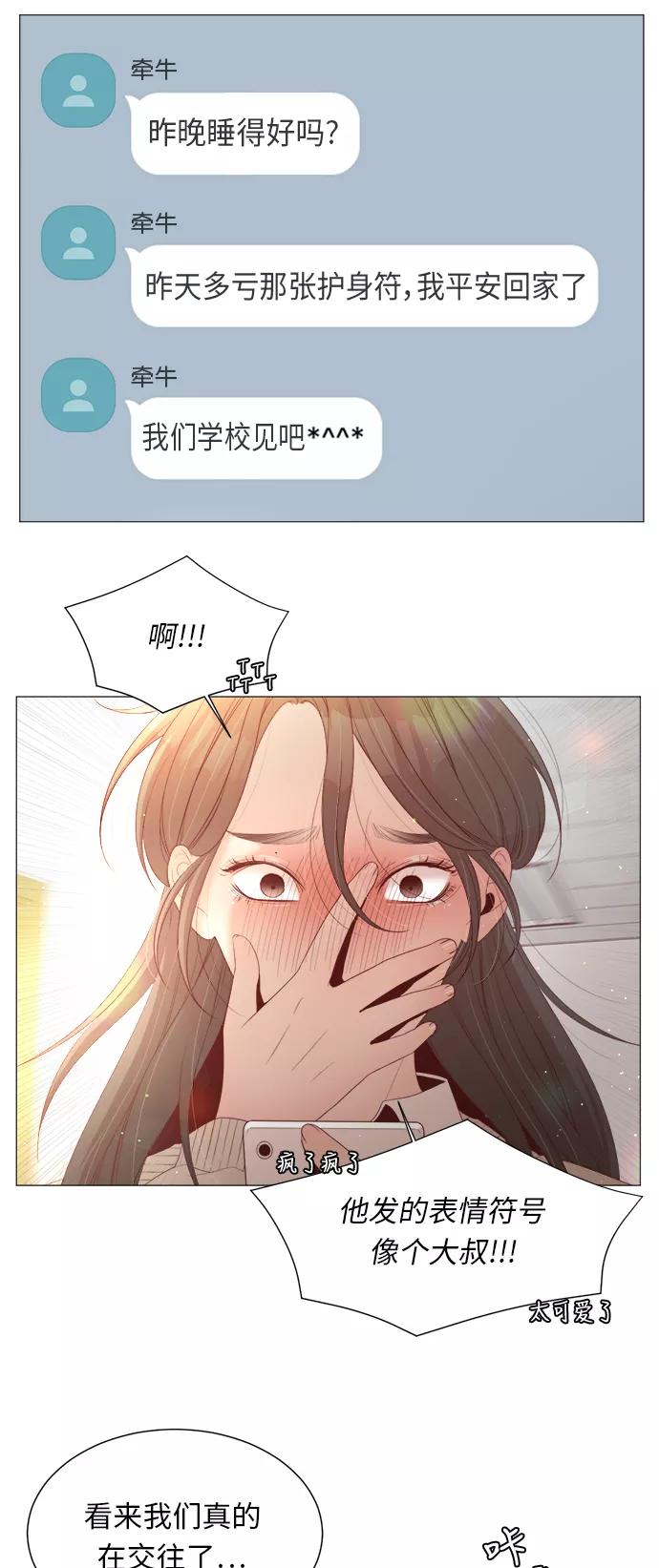 《牵牛和仙女》第26话 第17页