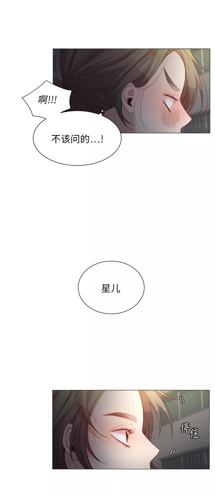 《牵牛和仙女》第26话 第8页