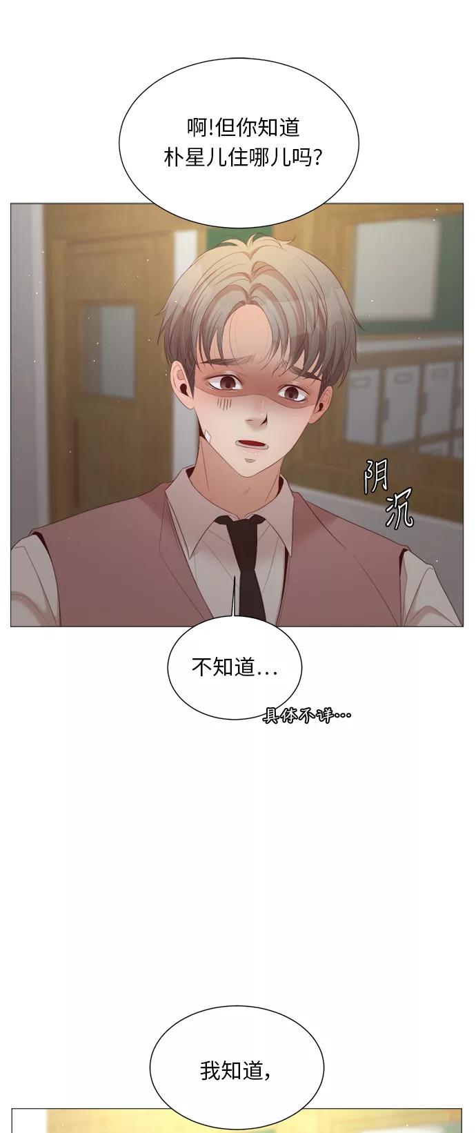《牵牛和仙女》第27话 第29页