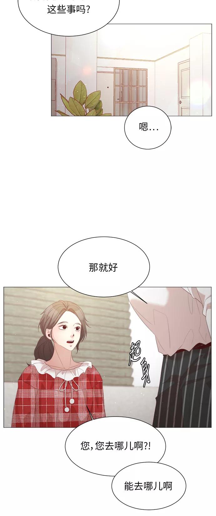 《牵牛和仙女》第28话 第9页