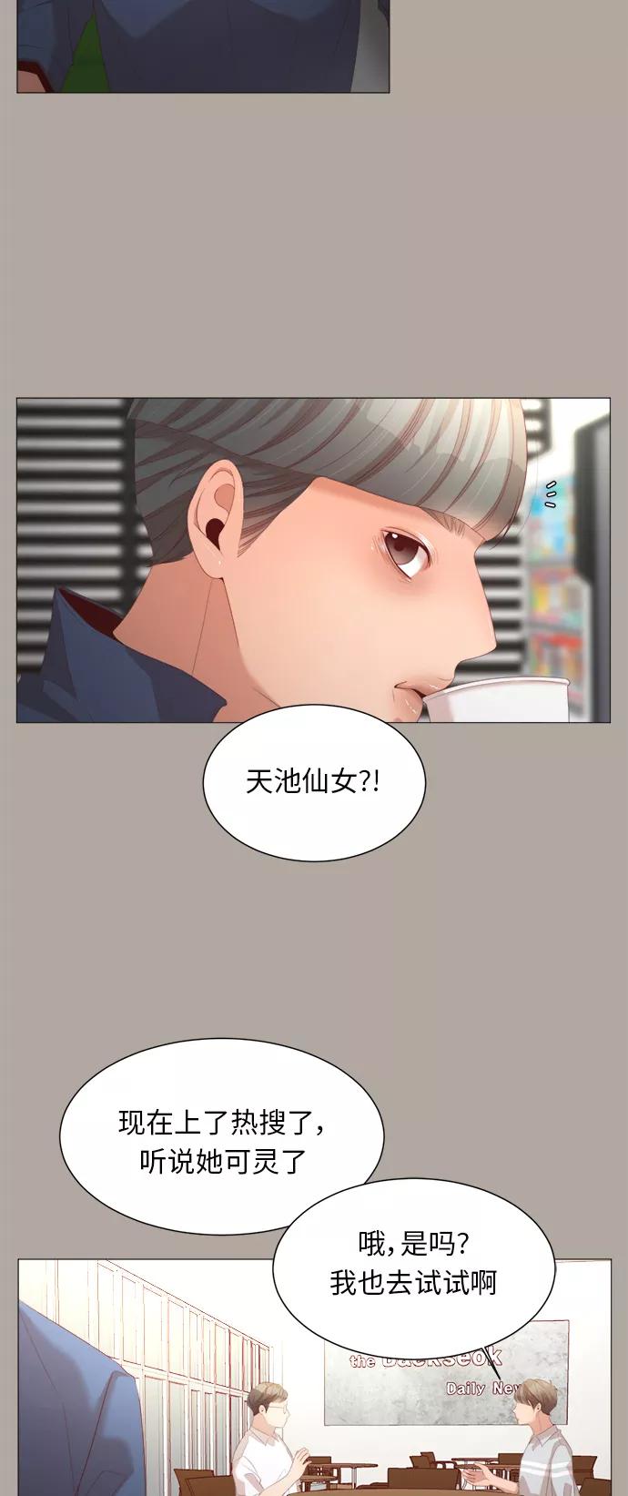《牵牛和仙女》第28话 第45页