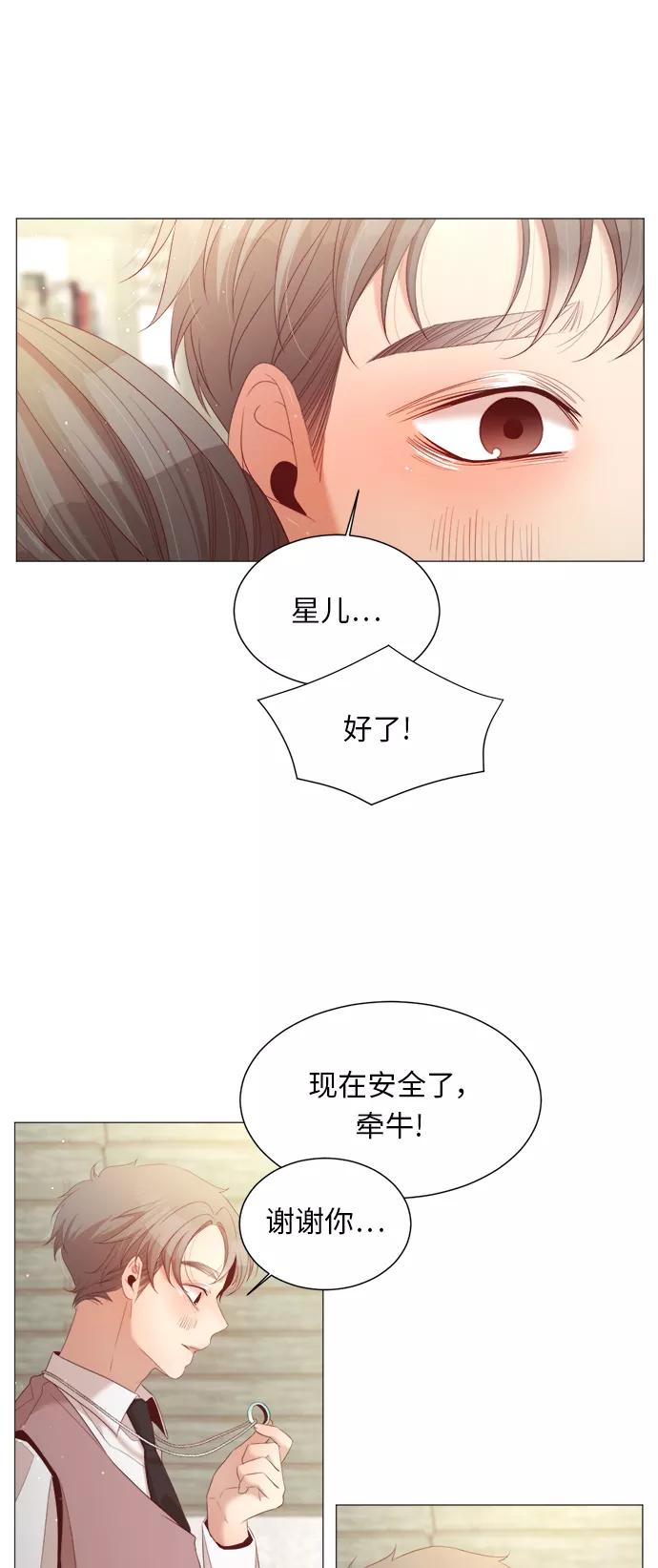 《牵牛和仙女》第28话 第23页