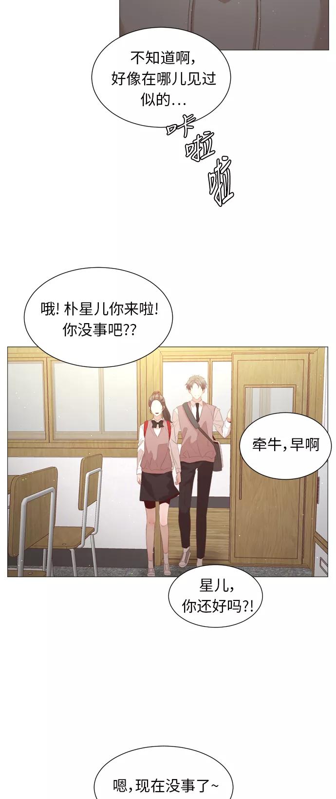 《牵牛和仙女》第28话 第32页