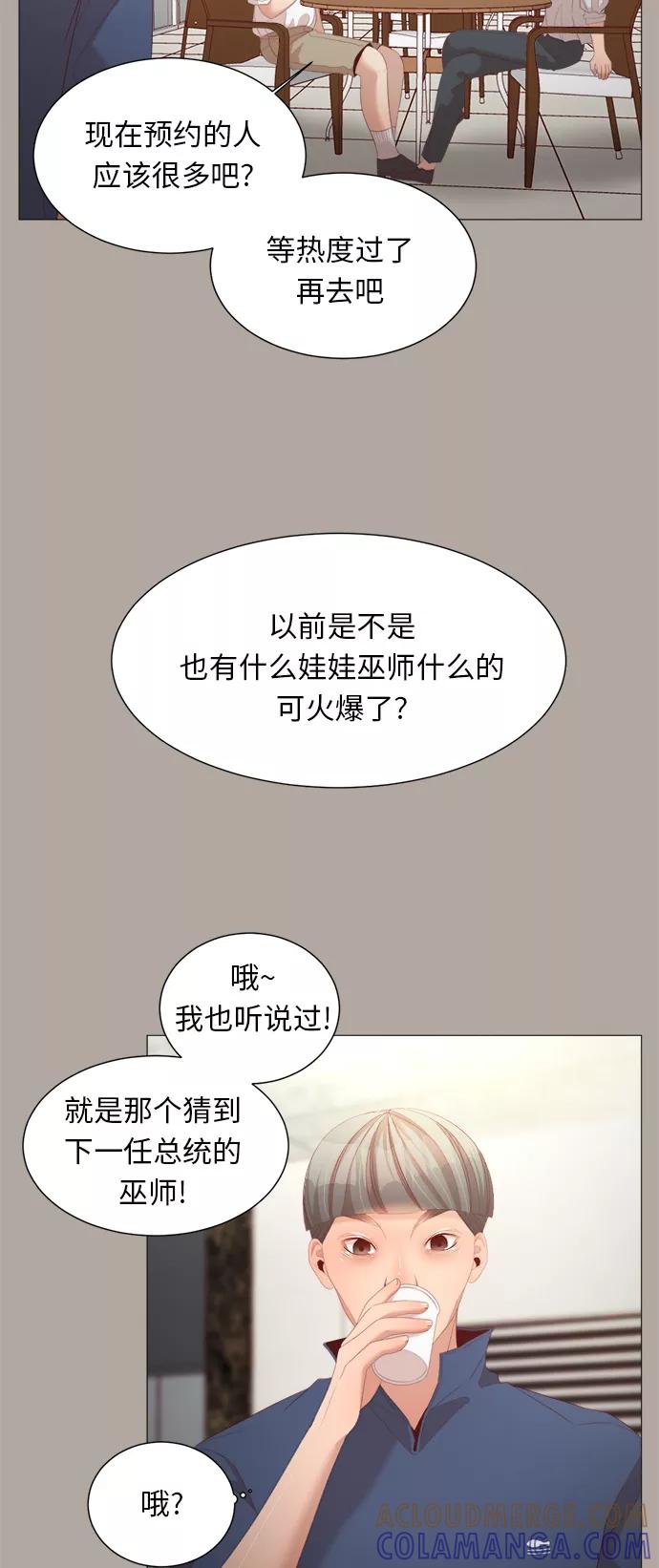 《牵牛和仙女》第28话 第46页