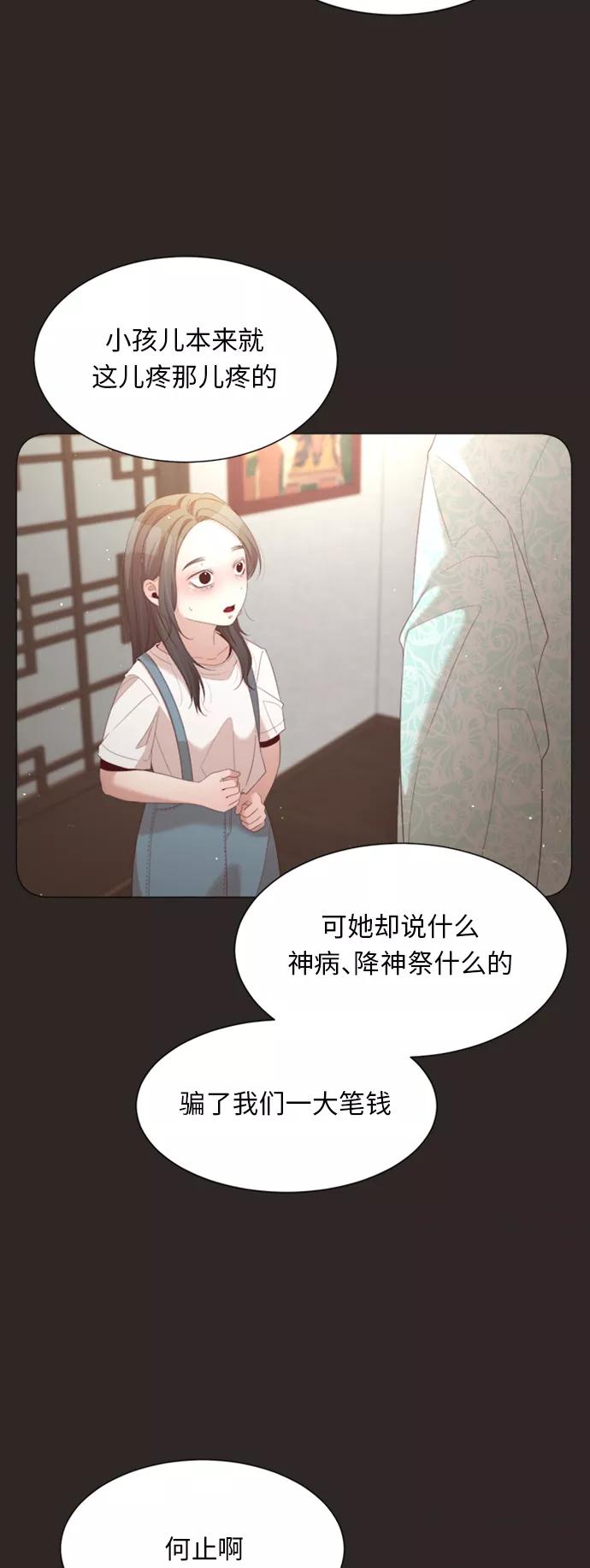 《牵牛和仙女》第29话 第20页