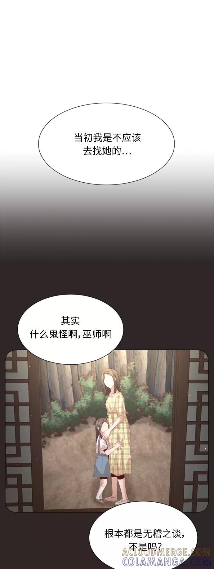 《牵牛和仙女》第29话 第19页