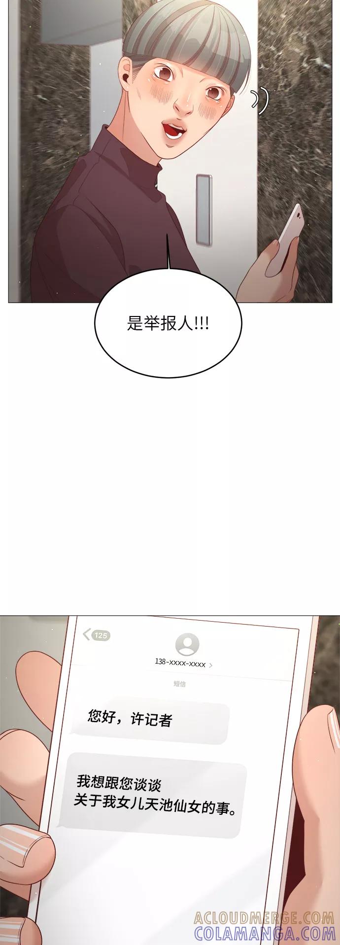《牵牛和仙女》第29话 第4页