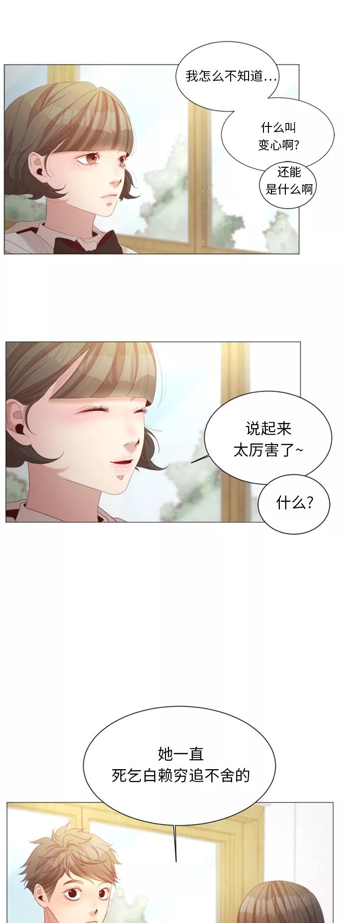 《牵牛和仙女》第29话 第38页