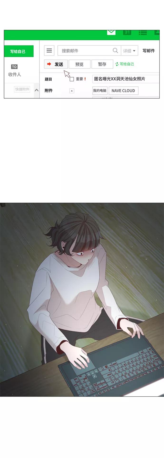 《牵牛和仙女》第29话 第2页