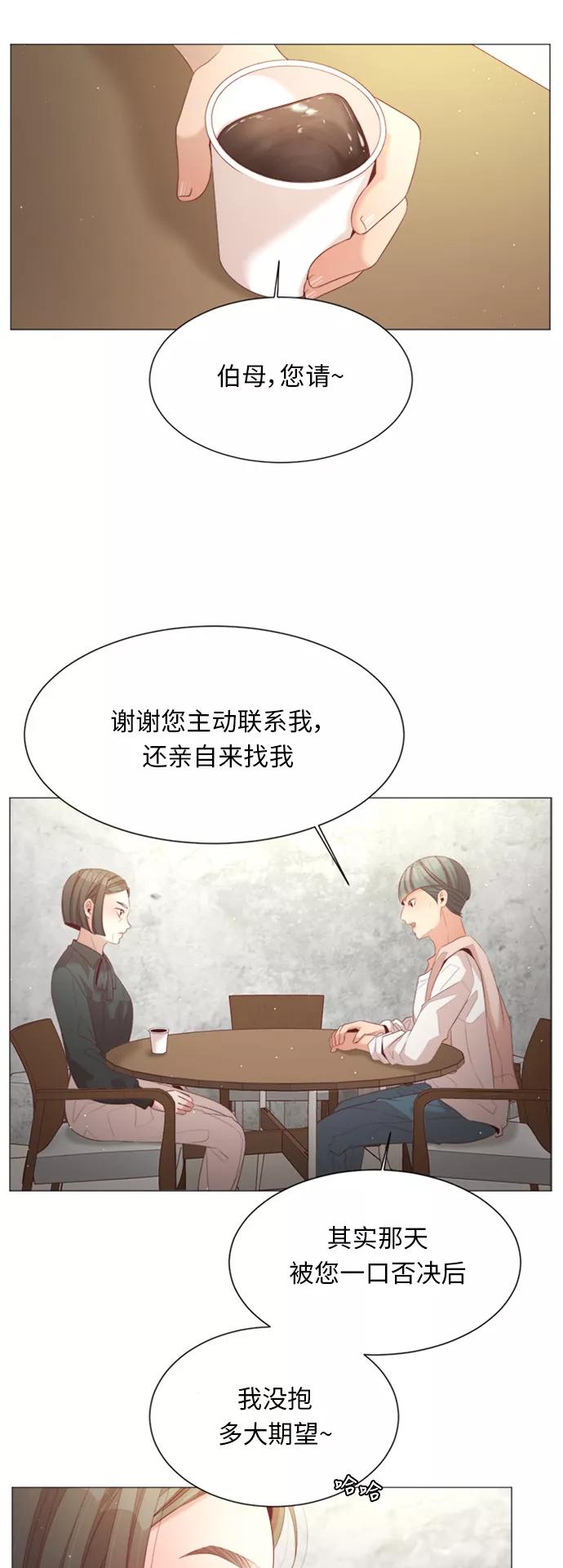 《牵牛和仙女》第29话 第8页