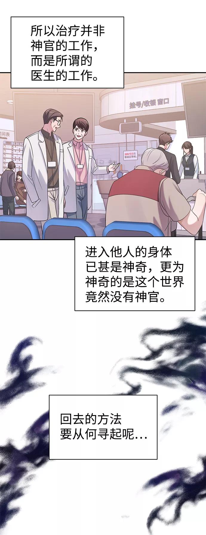 《神圣的爱豆》第3话 第47页