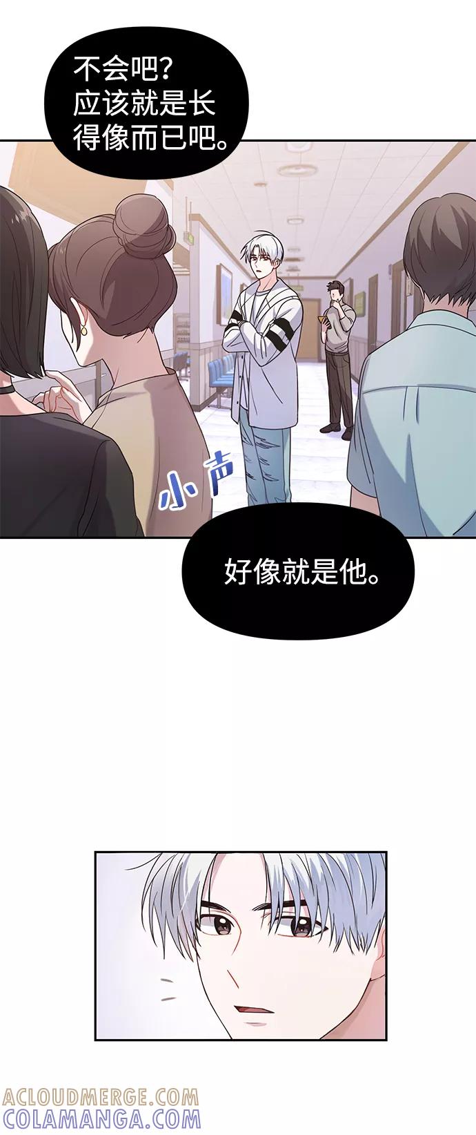 《神圣的爱豆》第3话 第31页