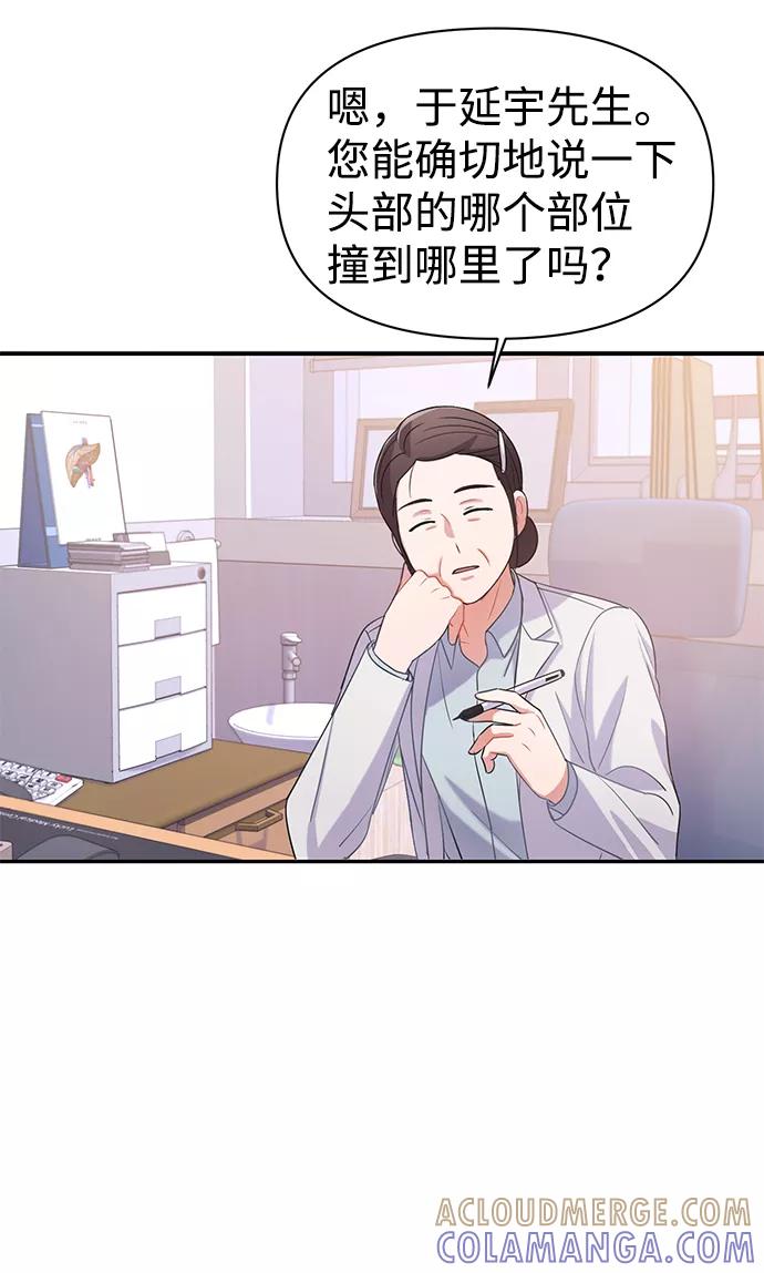 《神圣的爱豆》第3话 第40页