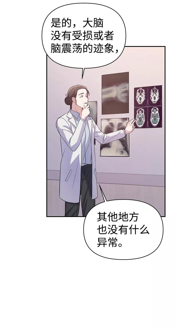《神圣的爱豆》第3话 第57页