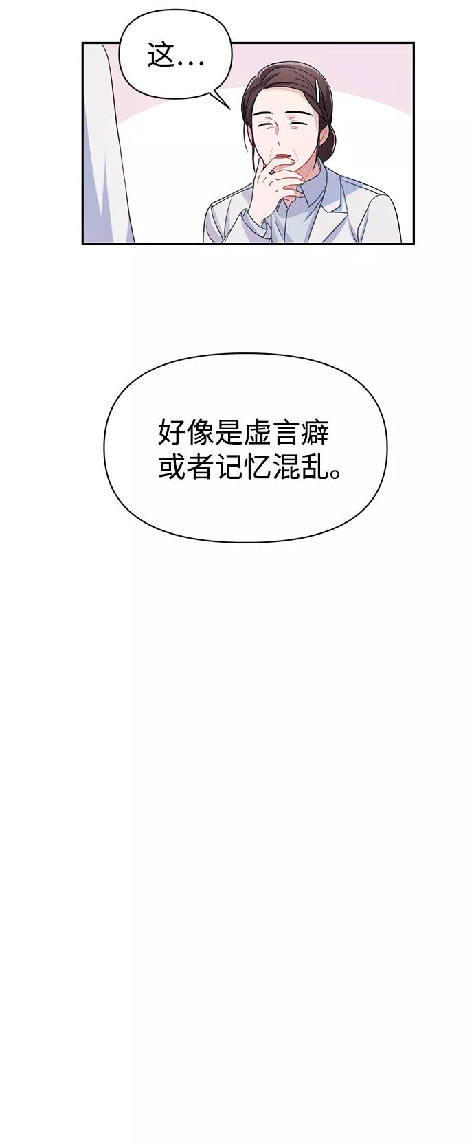 《神圣的爱豆》第3话 第45页