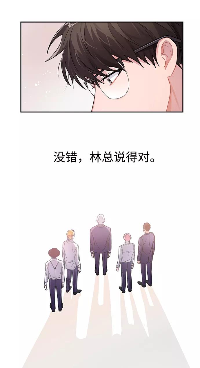 《神圣的爱豆》第3话 第77页