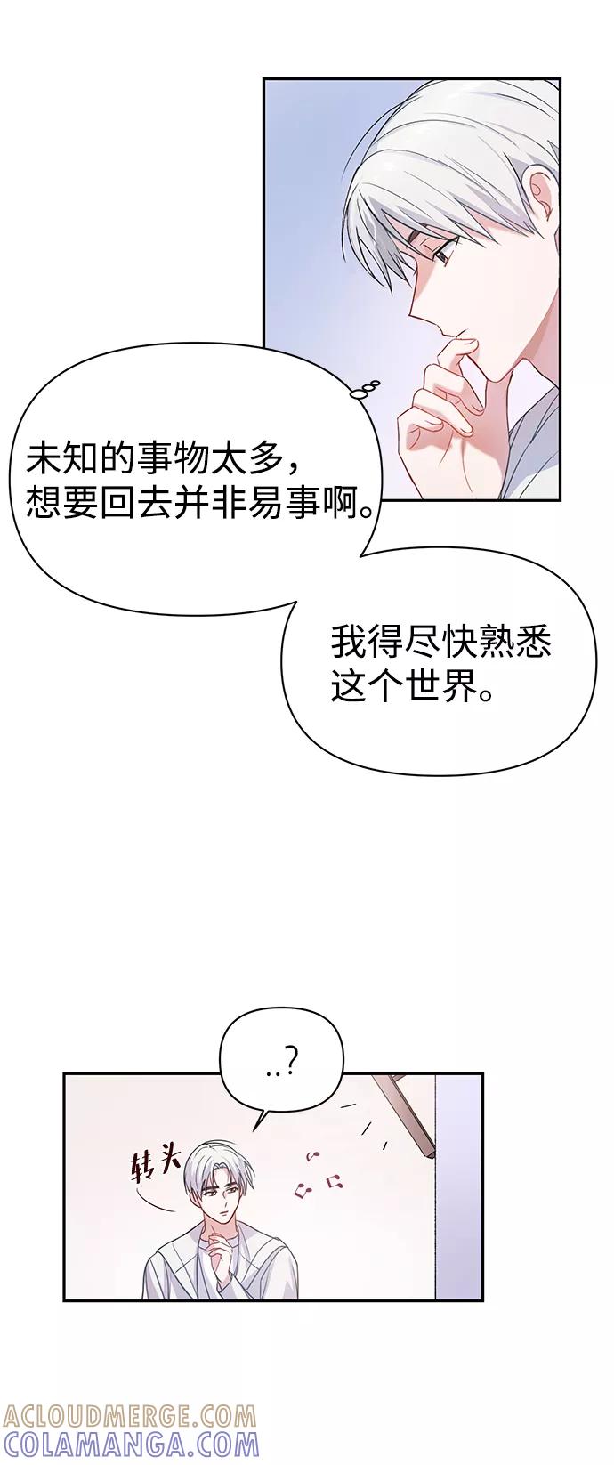 《神圣的爱豆》第3话 第25页