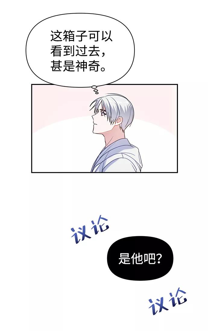 《神圣的爱豆》第3话 第30页