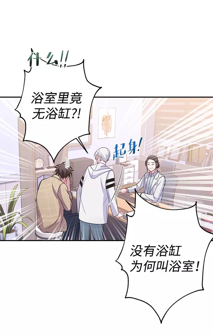 《神圣的爱豆》第3话 第44页